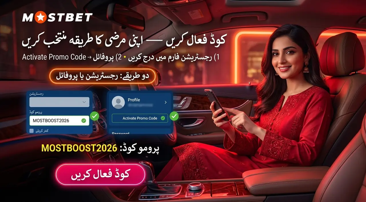 بونس تک پہنچنے کا سیدھا راستہ
