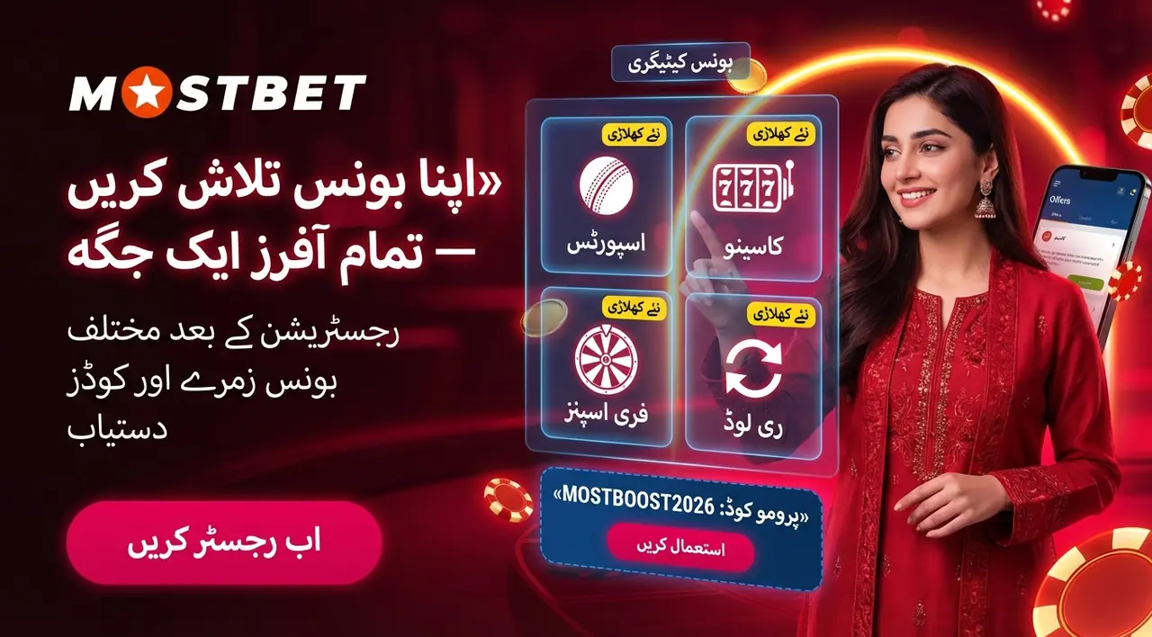 Mostbet Bonus Pakistan how to claim
