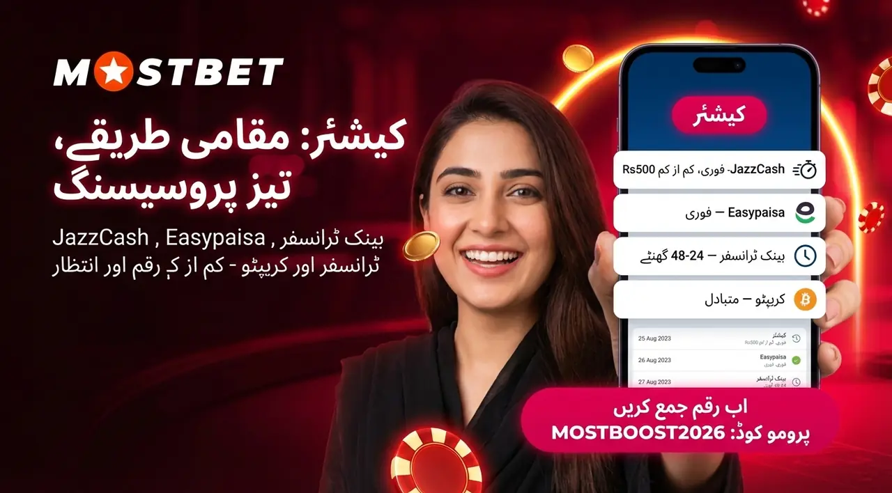 Cashier section in the Mostbet App with deposit and withdrawal options
