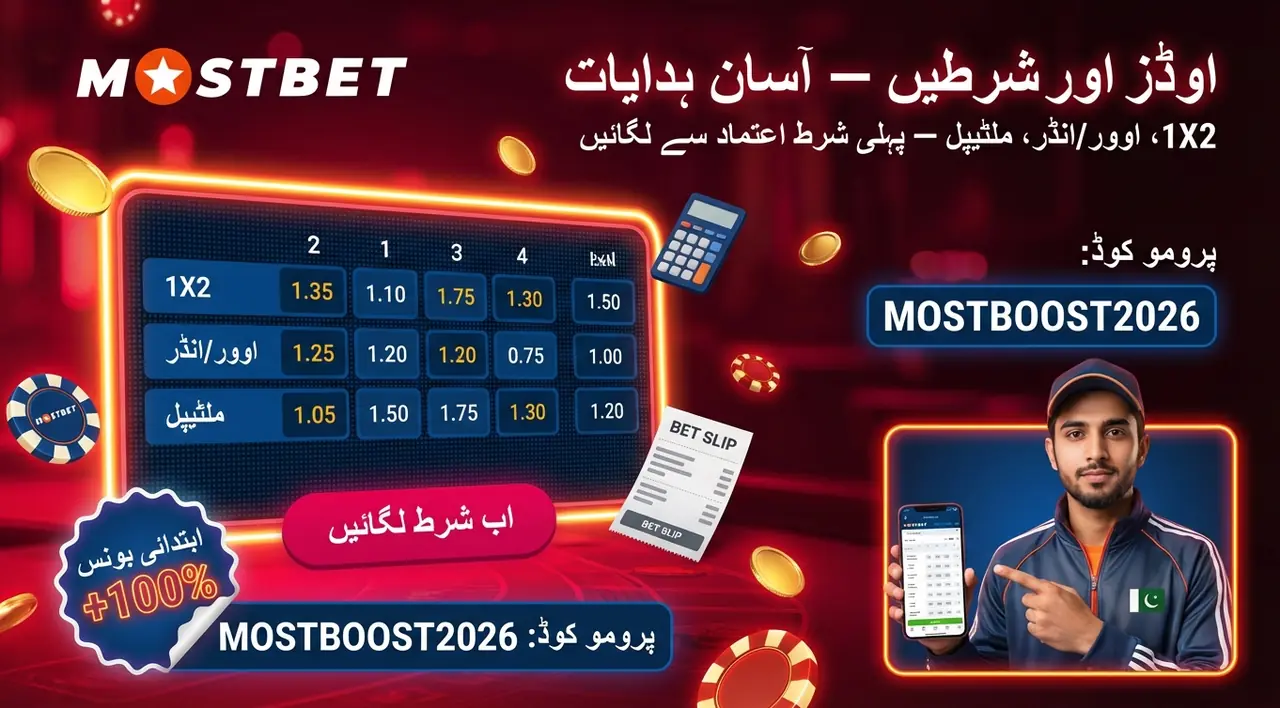 اوڈز، مارکیٹس اور بونس کے اہم اعداد