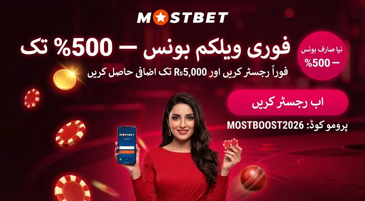 Mostbet جائزہ — فوائد، حدود اور اصل تصویر